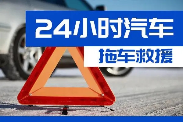 江门市通州区附近一辆汽车发动机故障无法启动需要拖车救援
